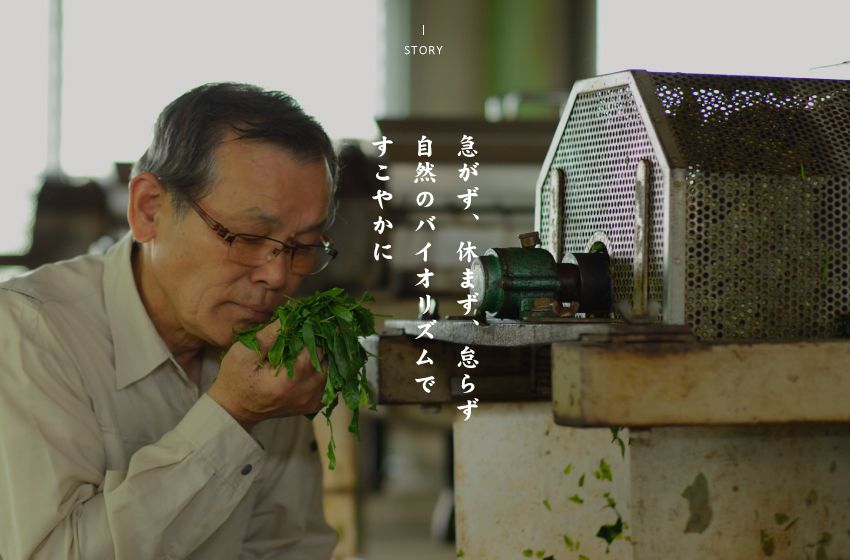 急がず、休まず、怠らず。自然のバイオリズムですこやかに