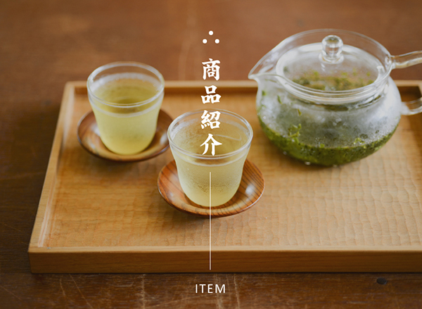 商品紹介