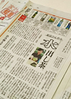 読売新聞『夏はひんやり水出し茶』