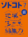 ソトコト7月号（木楽舎）