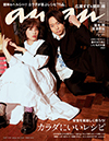 anan 4月5日号（マガジンハウス）
