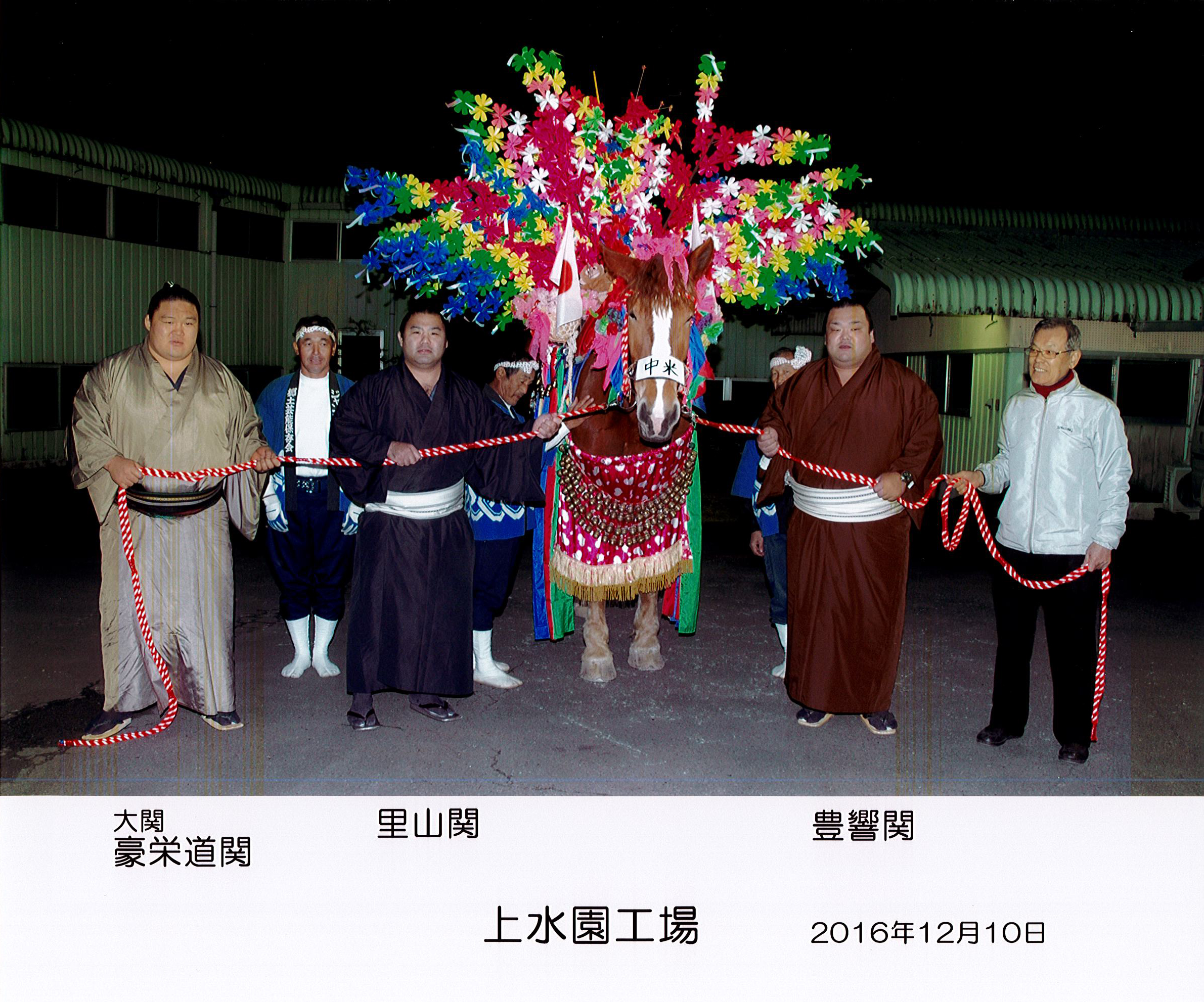 2016年、都城巡業の際、大関・豪栄道、豊響関と共に、里山関が上水園を訪問。三股町の早馬祭りで踊り舞う、ジャンカン馬が出迎えた。